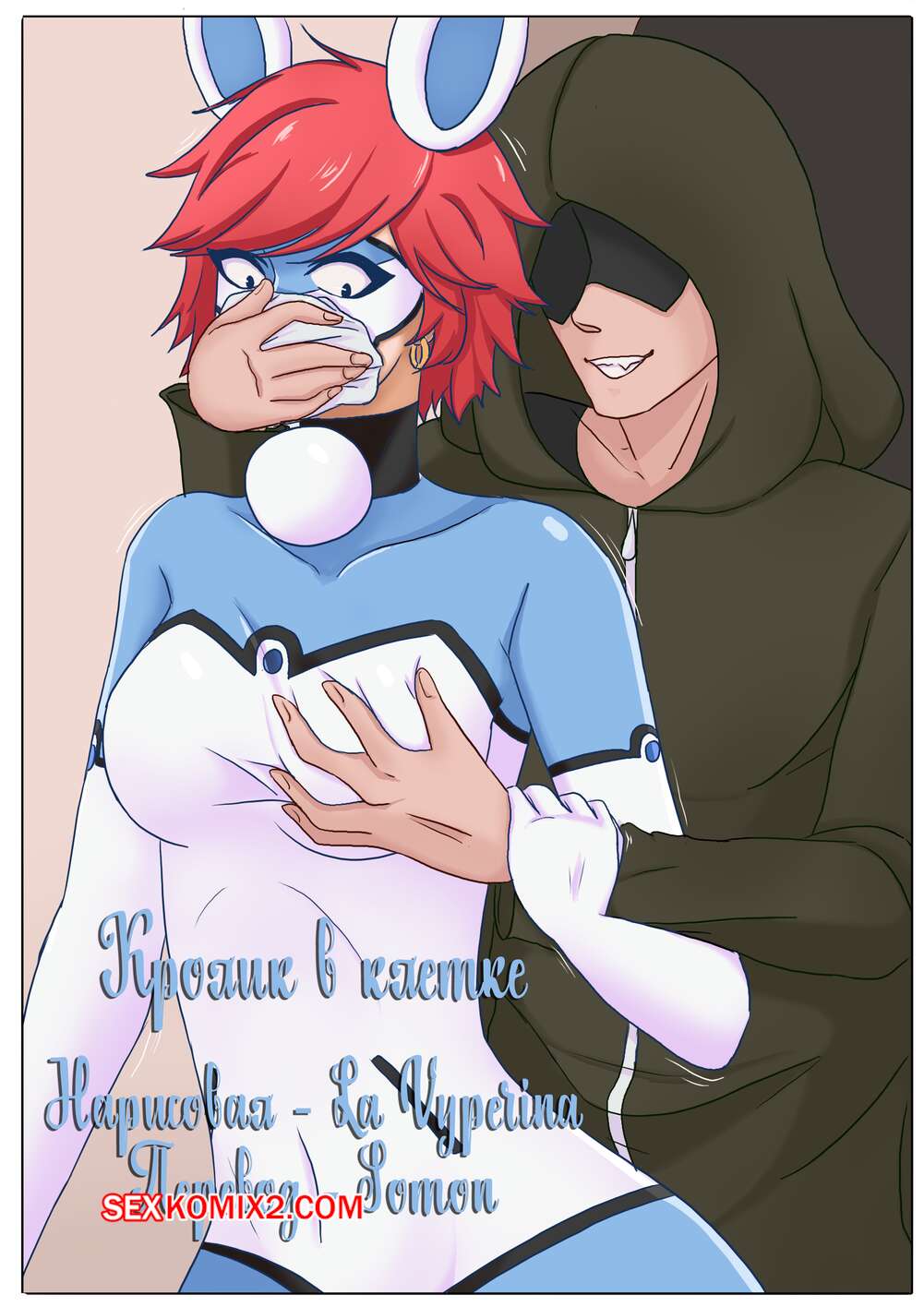 Порно комикс Miraculous Ladybug. Кролик в клетке. Bummy Trap. Lavyperina