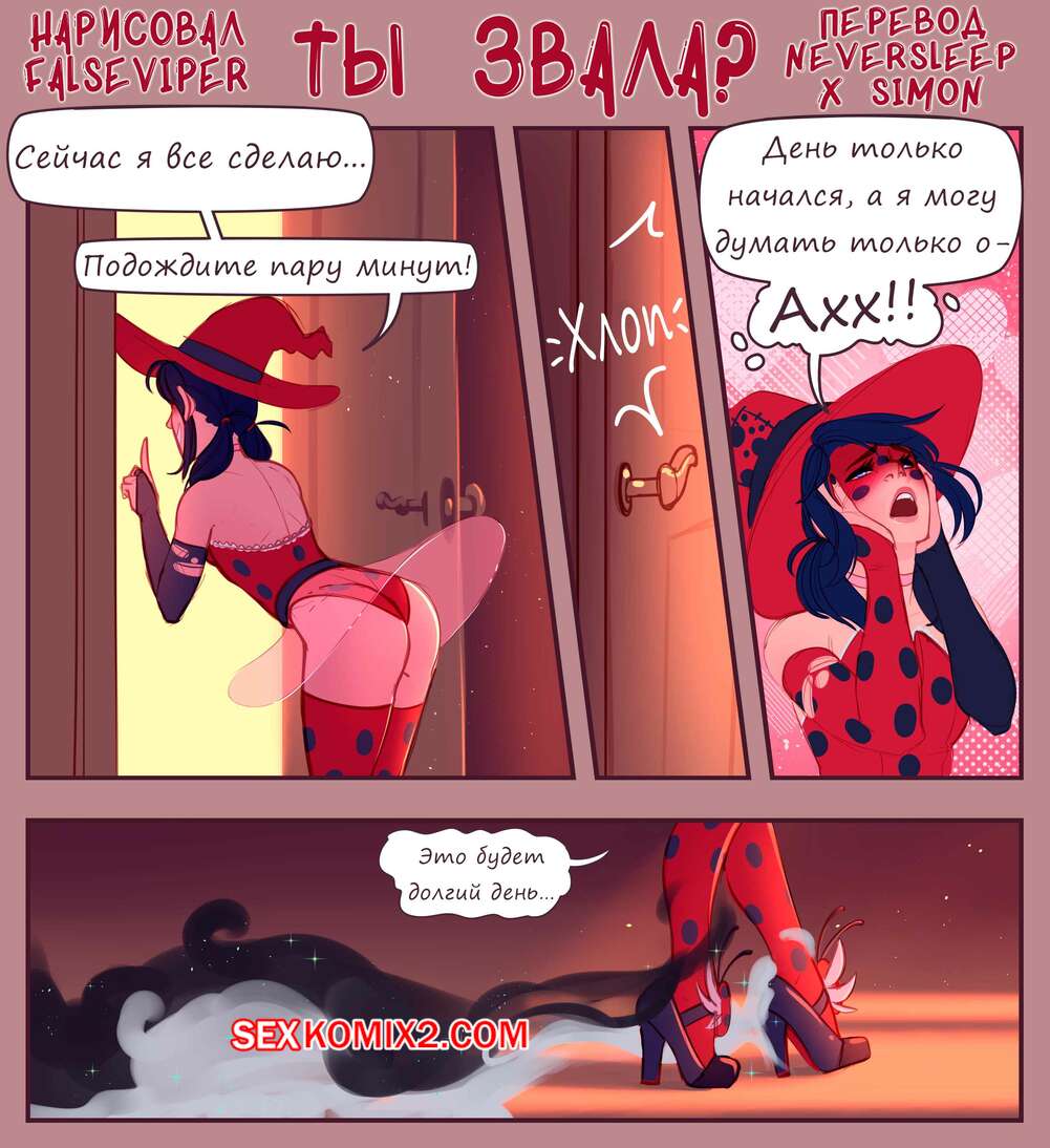 Порно комикс Miraculous Ladybug. Ты звала. You Called. Thefalsevyper
