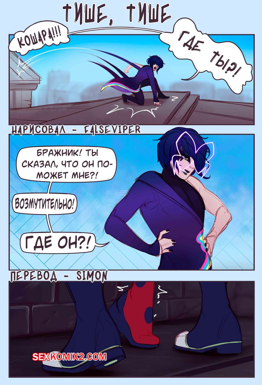 Порно комикс Miraculous Ladybug. Тише, тише. Hush, Hush. Thefalsevyper
