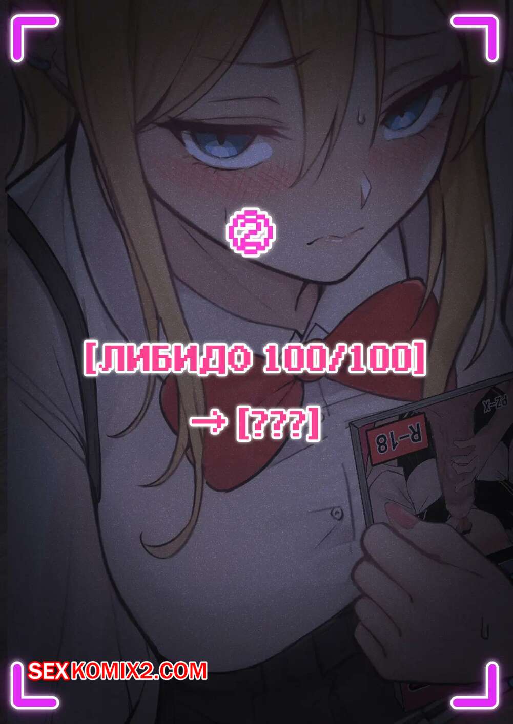 Порно комикс Мои ARочки могут видеть разные показатели моей сводной сестры. Часть 2. Pzx