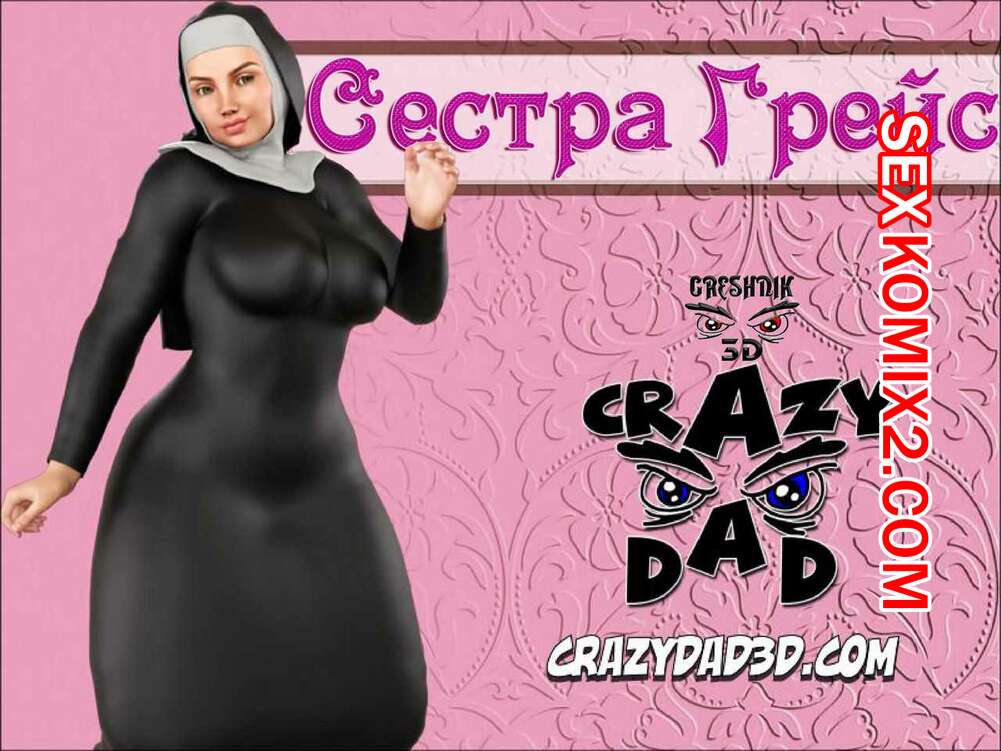 Порно комикс Монашка. Сестра Грейс