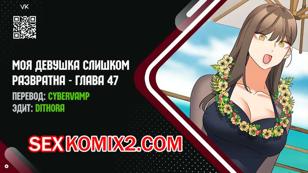 Порно комикс Моя девушка слишком развратна. Часть 47 и 48 и 49 и 50. Финал.