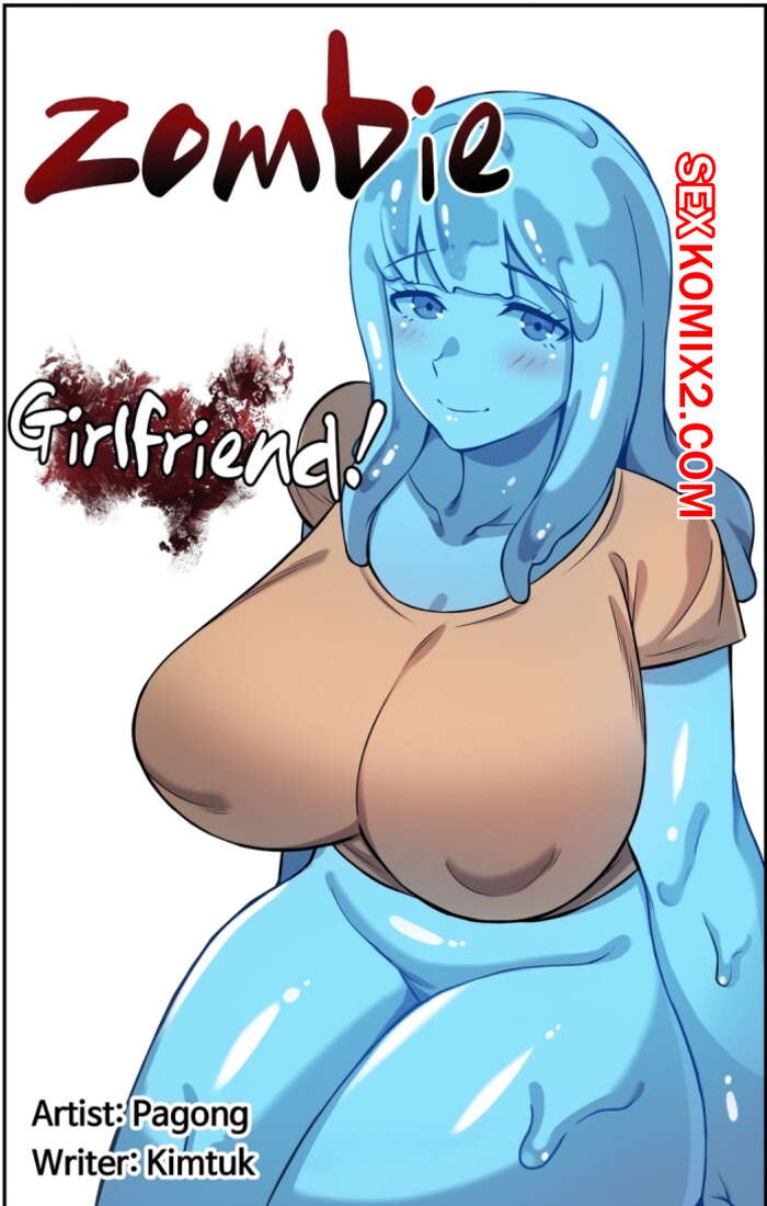 Порно комикс Моя девушка зомби. Части 18 и 19 и 20. Girlfriend Zombie