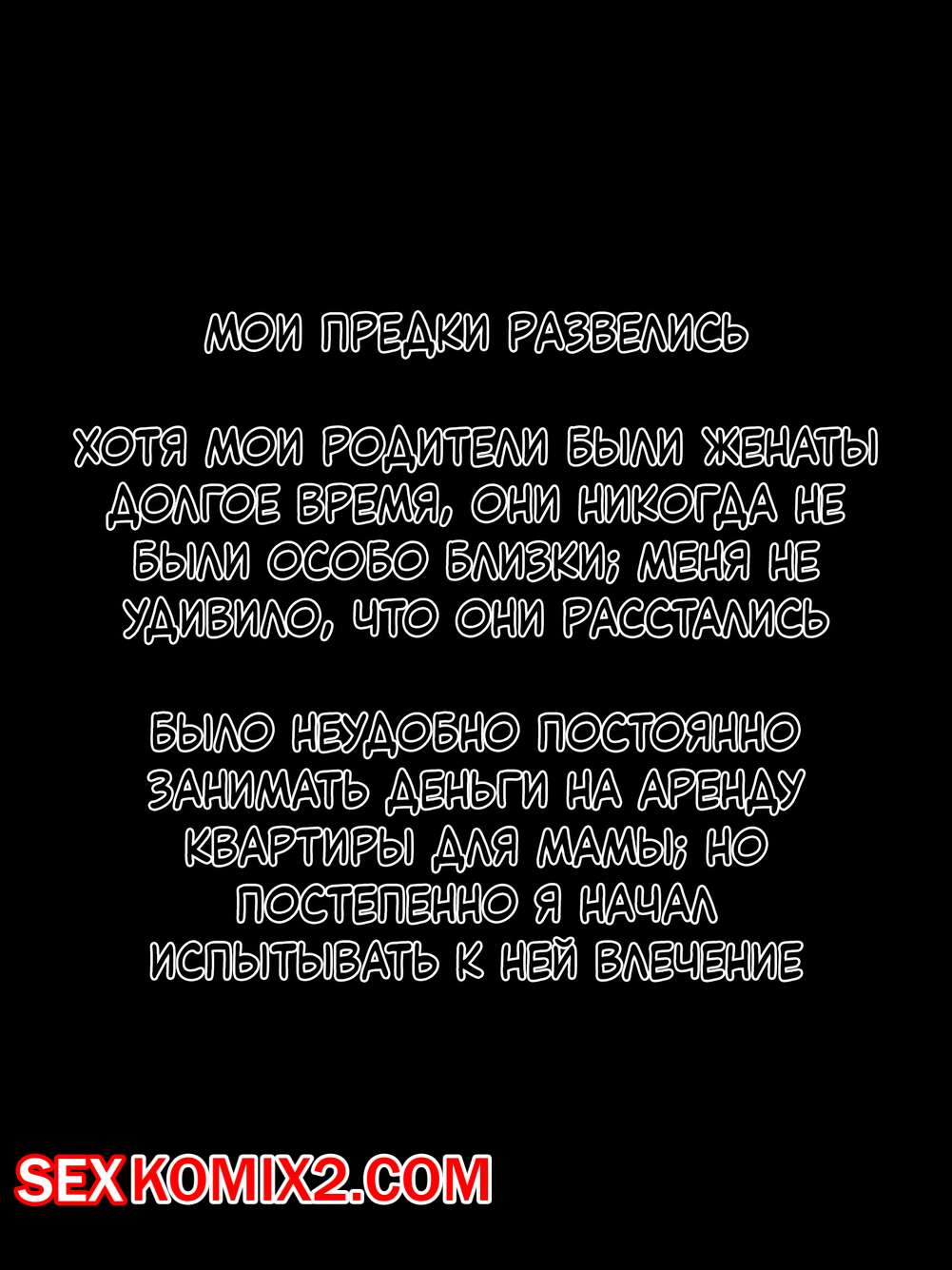 Порно комикс Моя разведенная мать приютила меня и я совратил ее. kurono taitsu