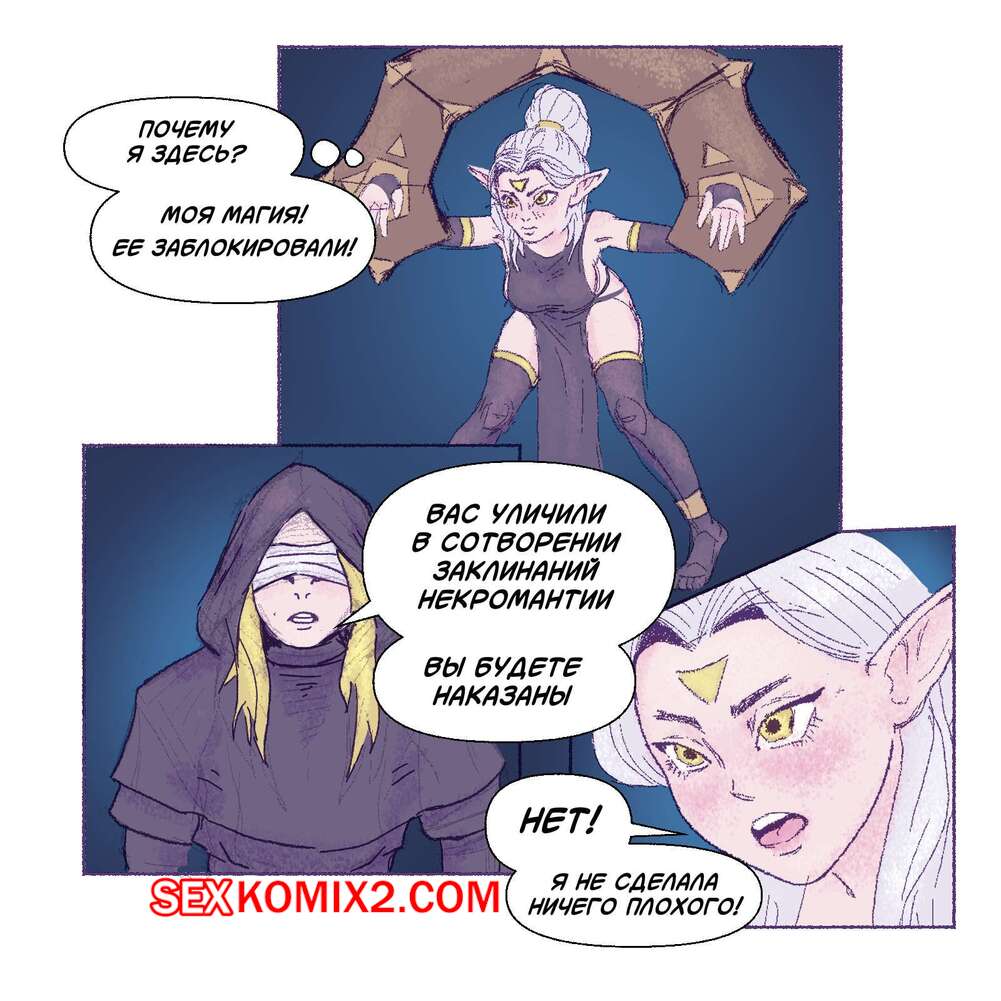Порно комикс Наказание для Некроманта. Punishment for Necromancer. HelpMePix