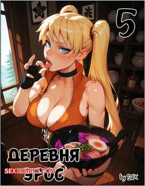 Хентай Манга Наруто. Деревня Эрос. Часть 5. The Village of Eros. Sax