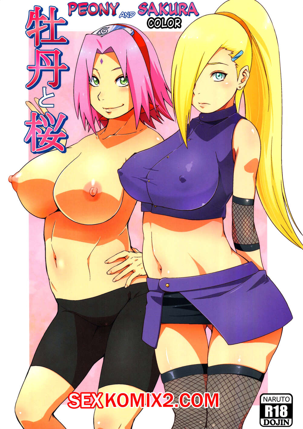 Порно комикс Наруто. Подражание Сакуре. В цвете. Sfm Botan to Sakura
