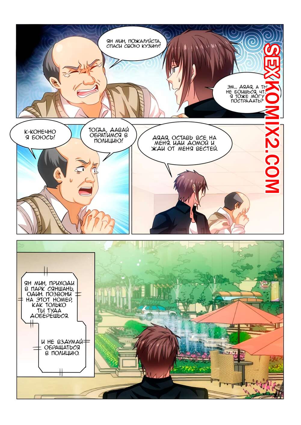 Порно комикс Очень просто и очень запутанно. Части 202 и 203 и 204. So Pure So Flirtatious