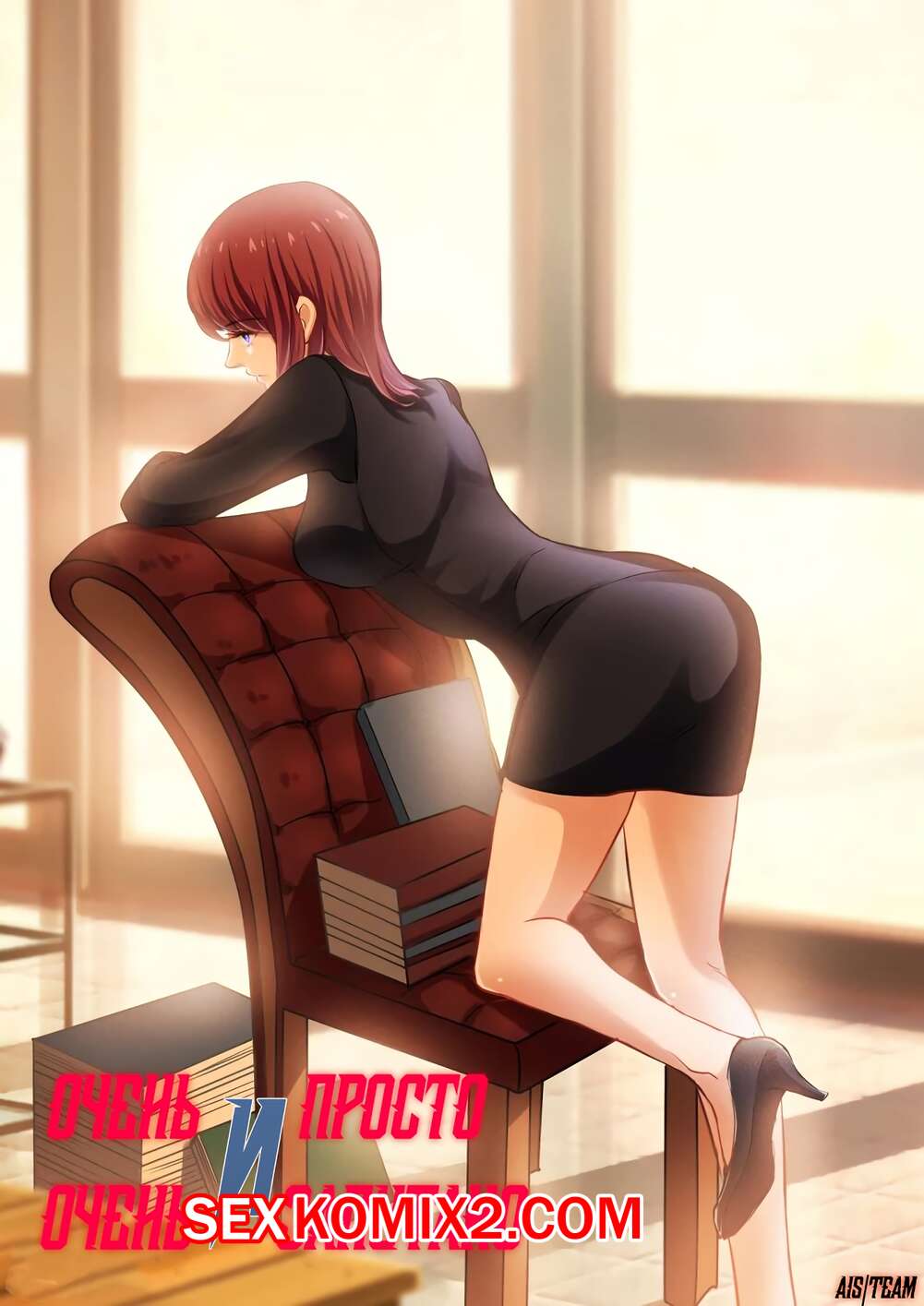 Порно комикс Очень просто и очень запутанно. Части 238 и 239 и 240. So Pure So Flirtatious