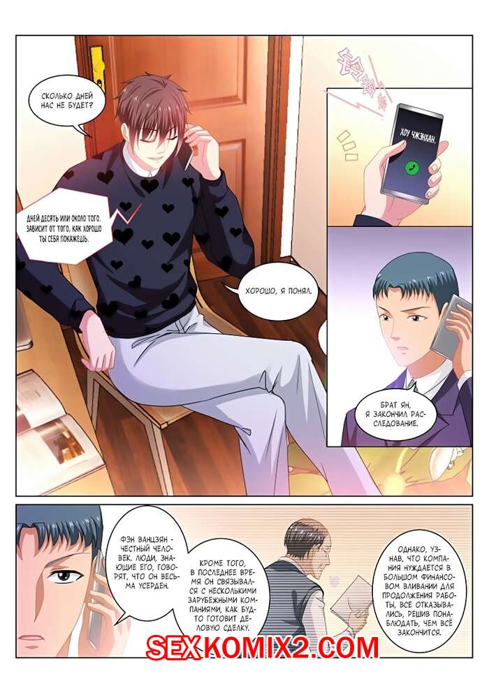 Порно комикс Очень просто и очень запутанно. Части 265 и 266 и 267. So Pure So Flirtatious