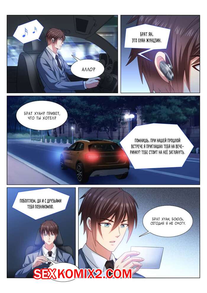 Порно комикс Очень просто и очень запутанно. Части 367 и 368 и 369. So Pure So Flirtatious