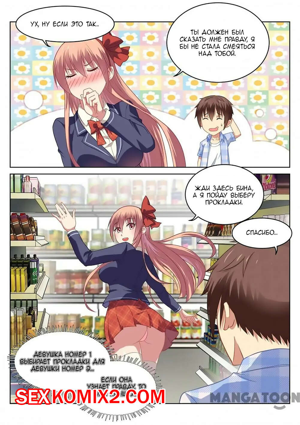 Порно комикс Очень просто и очень запутанно. Части 70 и 71 и 72. So Pure So Flirtatious