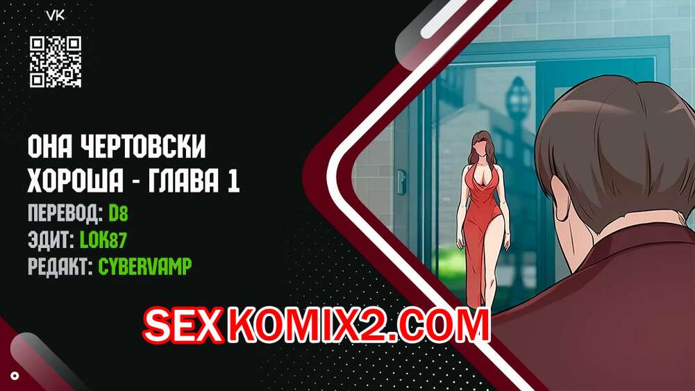 Порно комикс Она чертовски хороша. Часть 1 и 2 и 3. She is one hell of