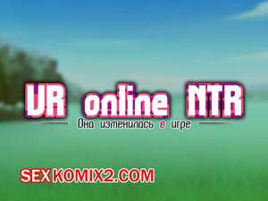 Порно комикс Она изменилась в игр. Часть 4. Netorare Device. Net Game de Kawatta Kanojo