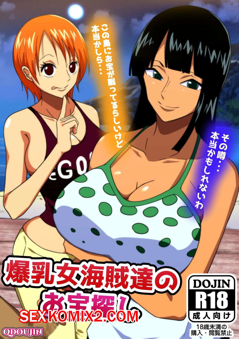Порно комикс One Piece. Пышные женщины пираты охотятся за сокровищами. Q Doujin.
