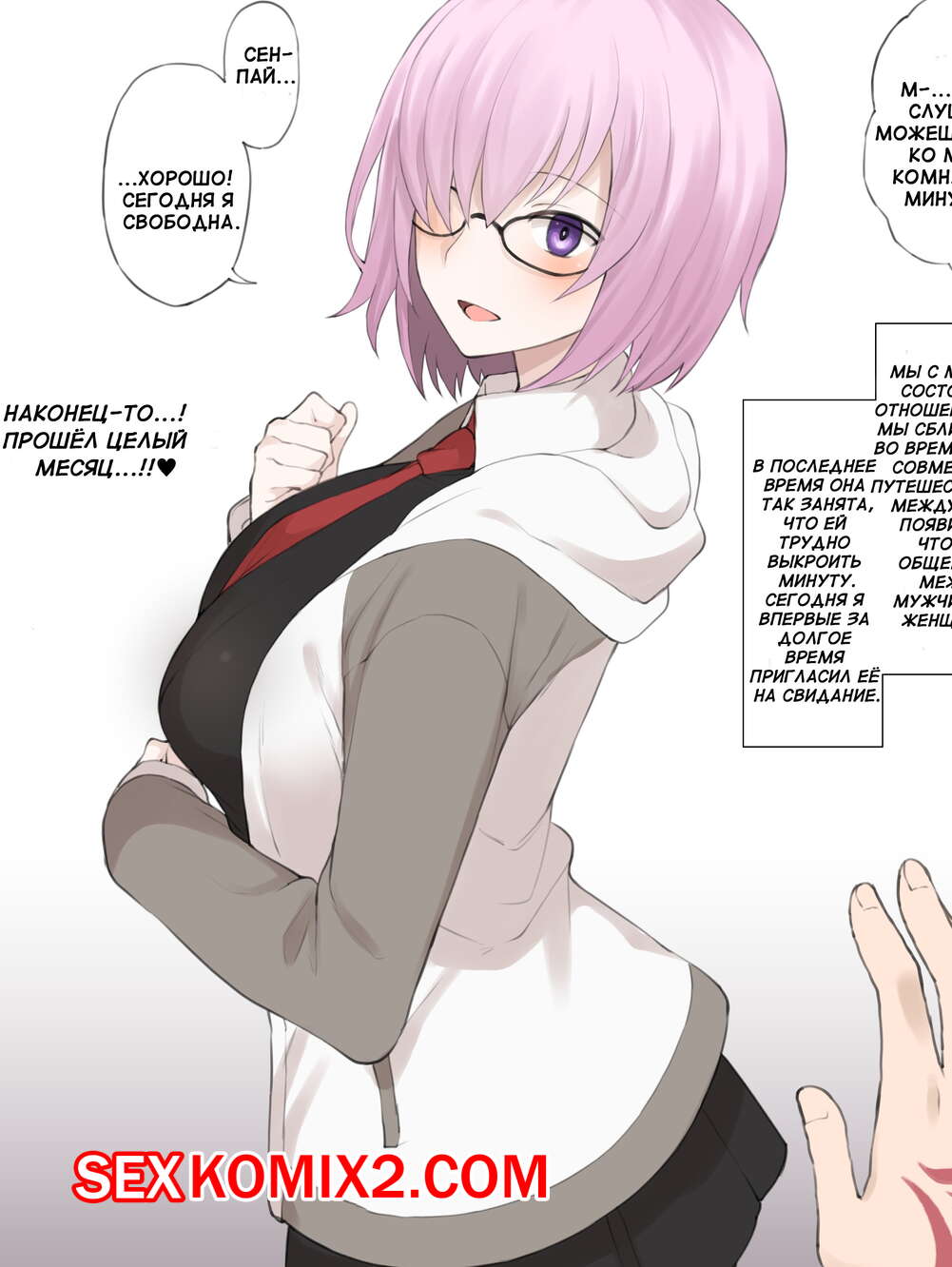 Порно комикс Onmei ga Iru kedo Mada Ore tomo H Shite Kureru Mash ni Saimin Appli de Hontou