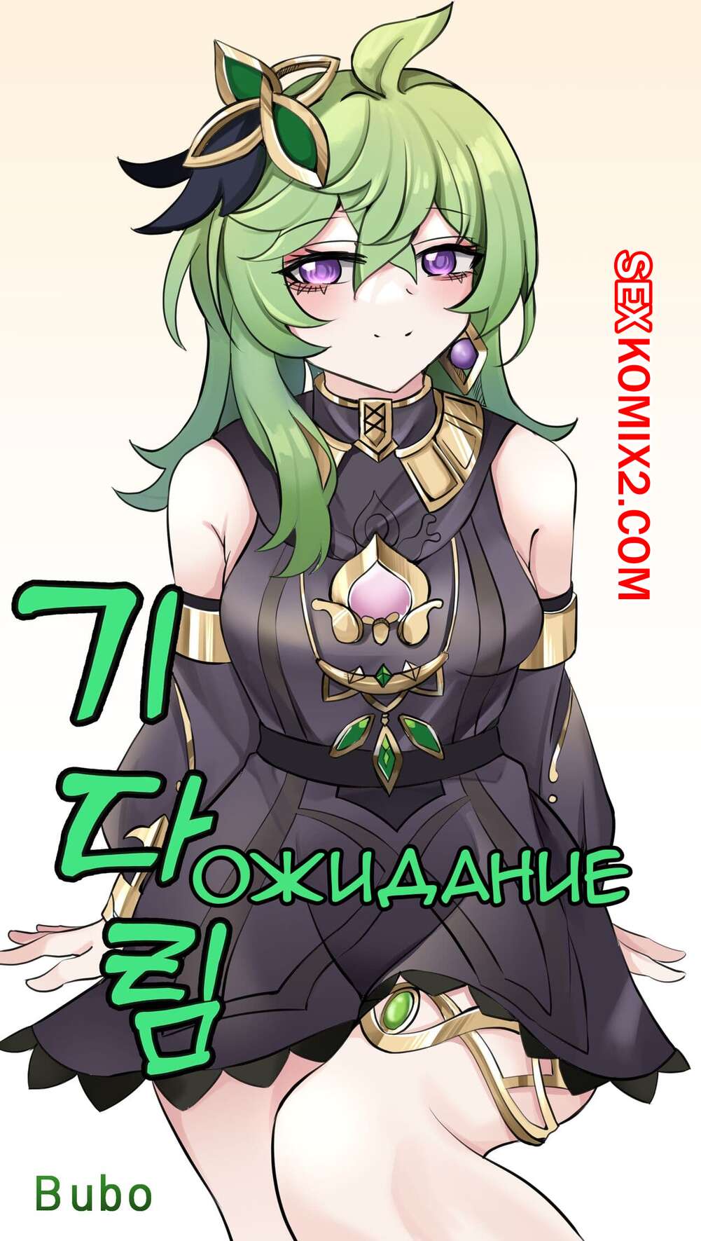 Порно комикс Ожидание. Waiting