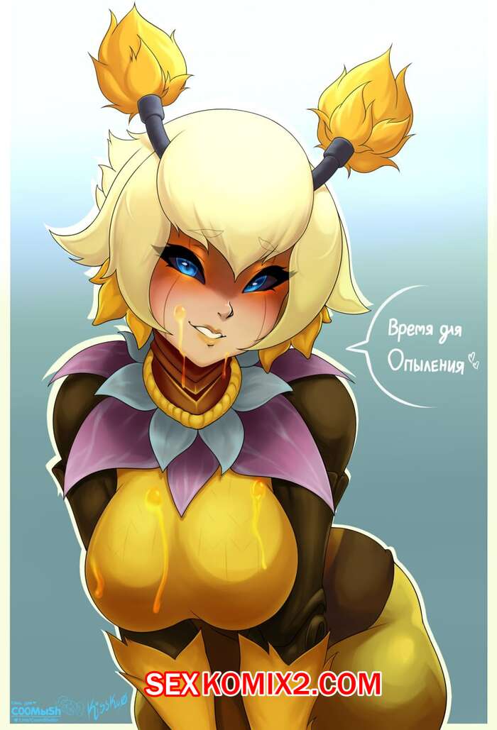Порно комикс Пчелы