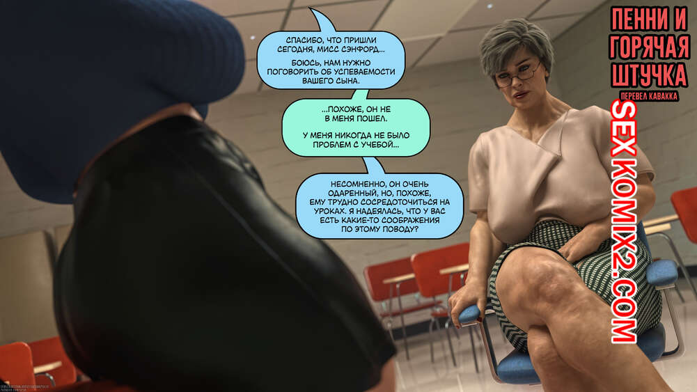 Порно комикс Пенни и горячая штучка. Penny for a Thot. SquarePeg3D