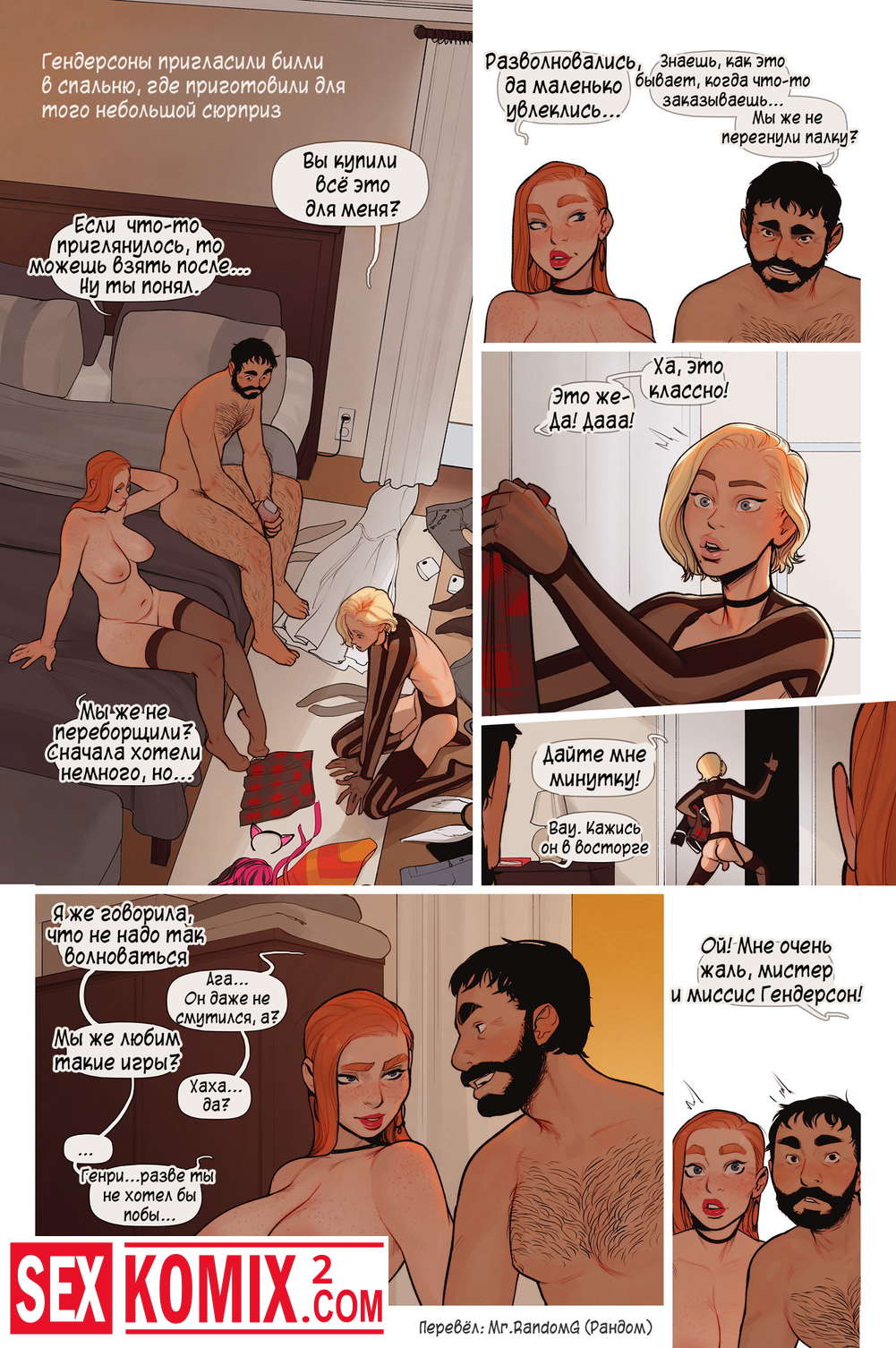 Порно комикс Пикантные штучки. Часть 2.