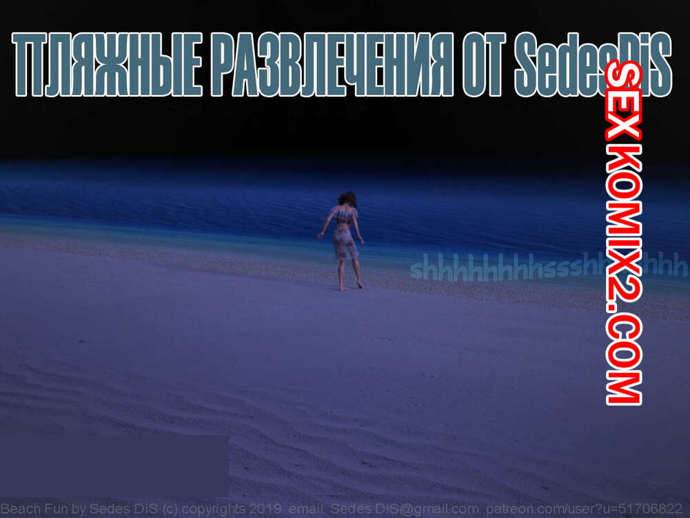 Порно комикс Пляжные развлечения. Beach Fun