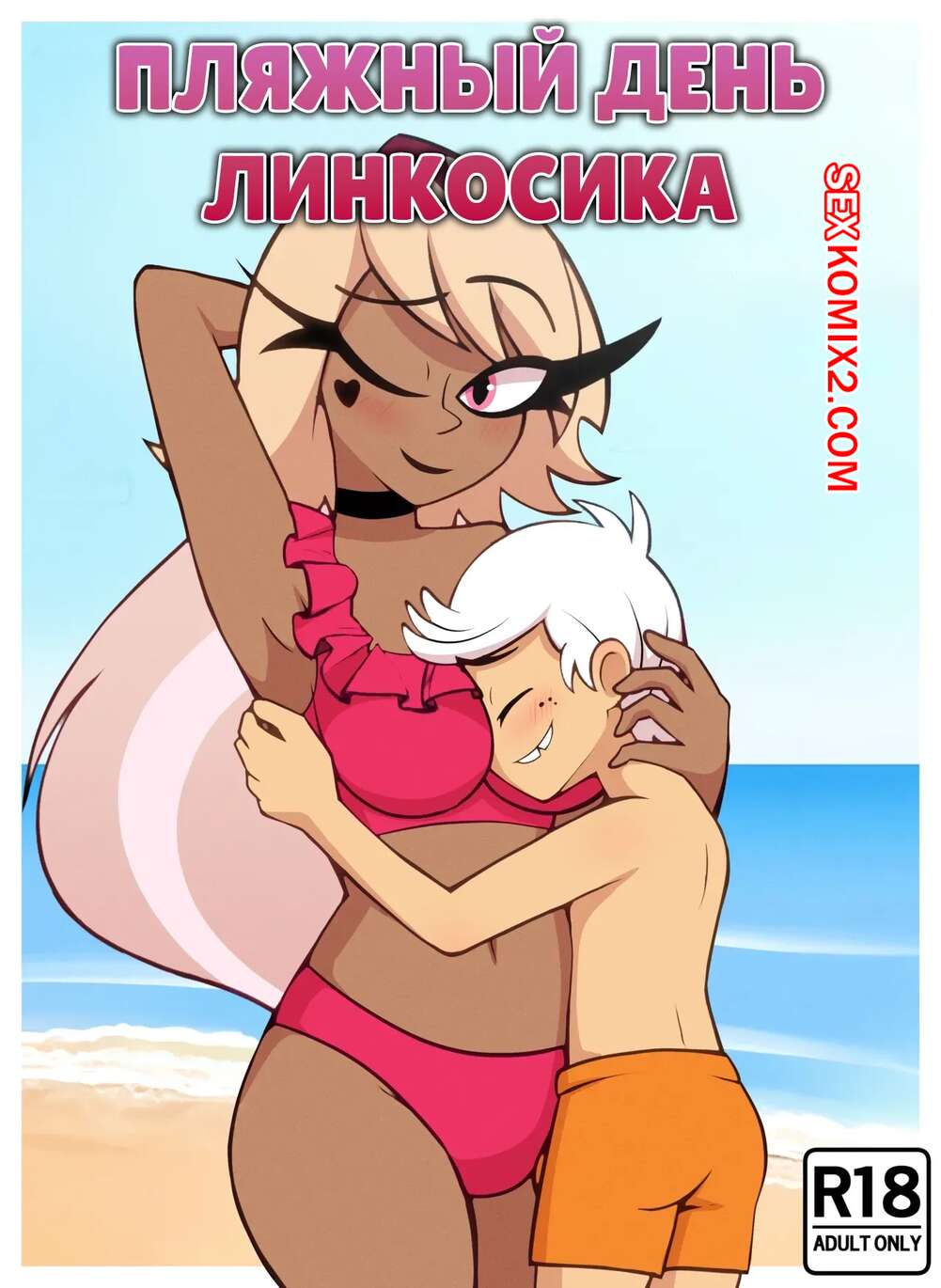 Порно комикс Пляжный день Линкосика. Lincosikas Beach Day. Aleuz91.