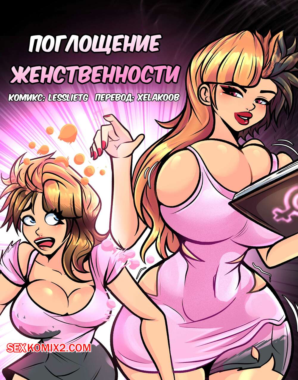 Порно комикс Поглощение женственности. Feminity Absorption. LesslieTG