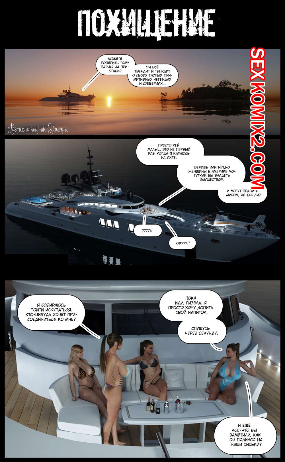 Порно комикс Похищение. The Abduction. Pegasus