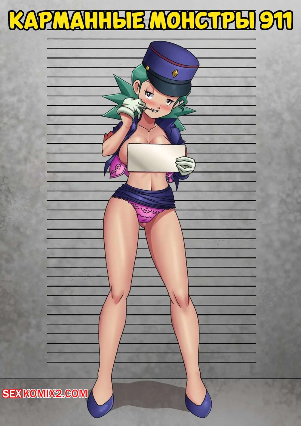 Порно комикс Pokemon. Карманные монстры 911. PocketMonster911. Palcomix.