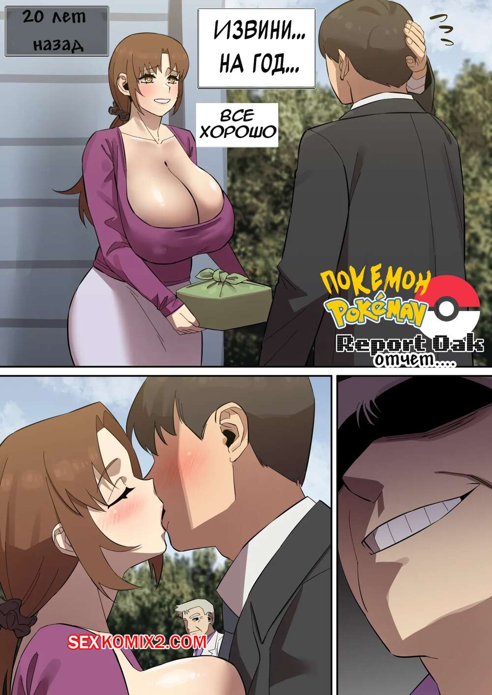 Порно комикс Pokemon. PokeMAN 11 Report Oak. Akaimelon