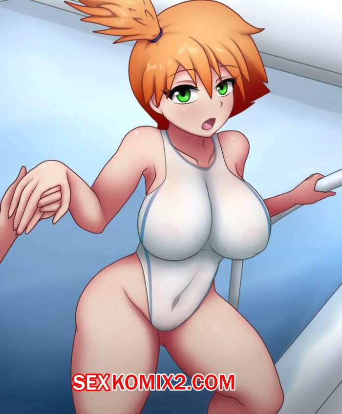 Порно комикс Покемоны. Открытие Бассейна. Misty