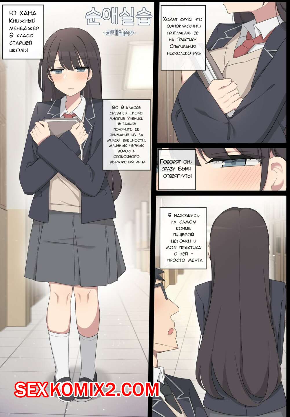 Порно комикс Практика спаривания. Часть 5. Mating Practice. Poyeop