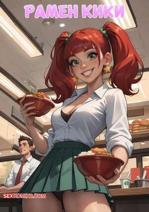 Порно комикс Рамен Кики. Kikis Ramen. Kate Sketches.