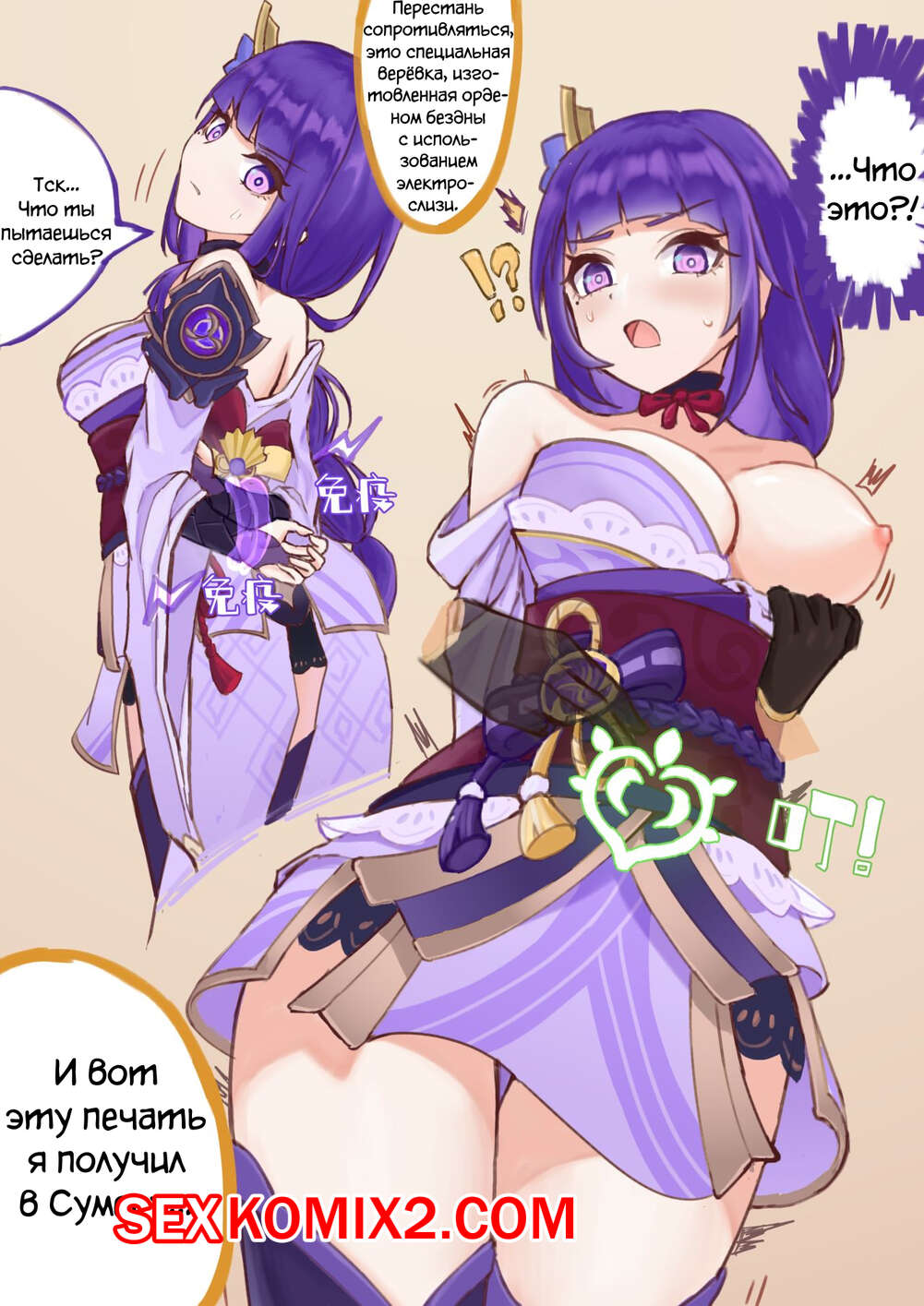 Порно комикс Райден Сёгун и Итэр. Raiden Shogun x Aether