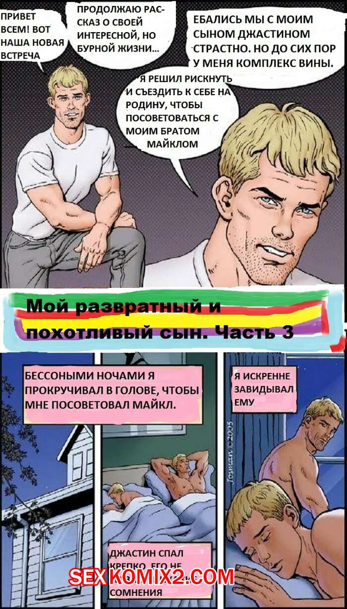 Порно комикс Развратный сын. Часть 3.