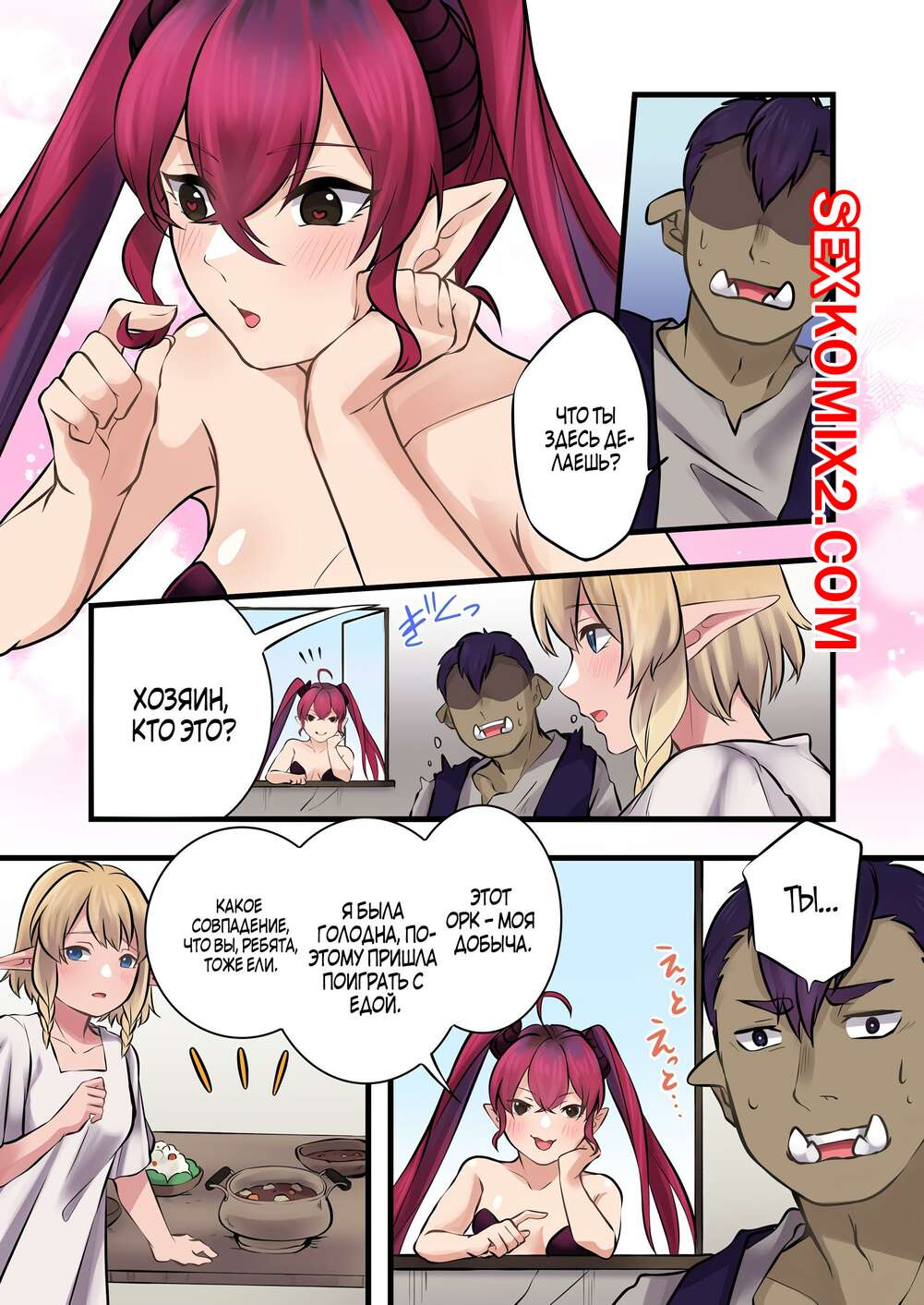 Порно комикс Реинкарнированный орк создал свой гарем. Часть 7. Kurono Lehua
