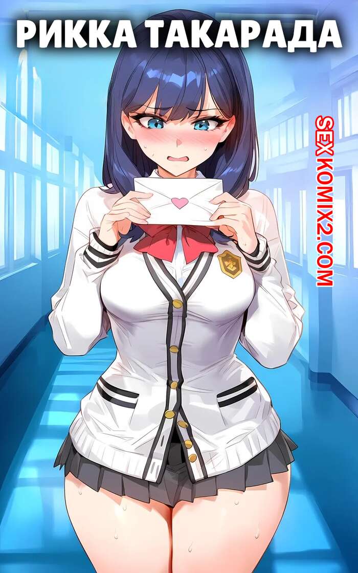 Порно комикс Рикка Такарада. Rikka Takarada. Ecchi AI