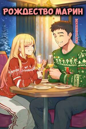 Порно комикс Рождество Марин. Marin Christmas. AKSN.
