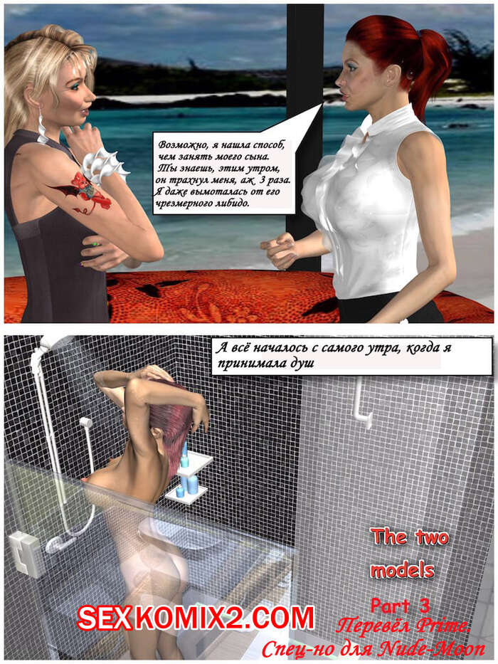 Порно комикс С двумя моделями. Часть 3. The Two Models
