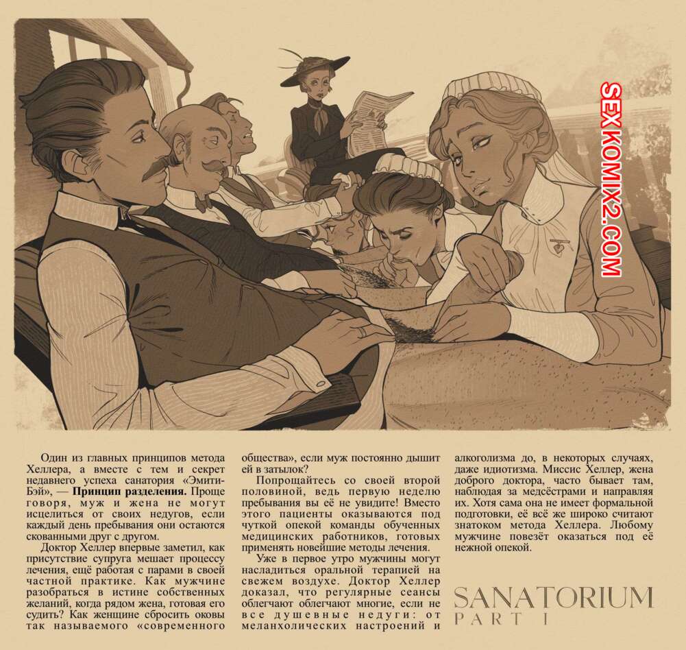 Порно комикс Санаторий. Sanatorium. InCase