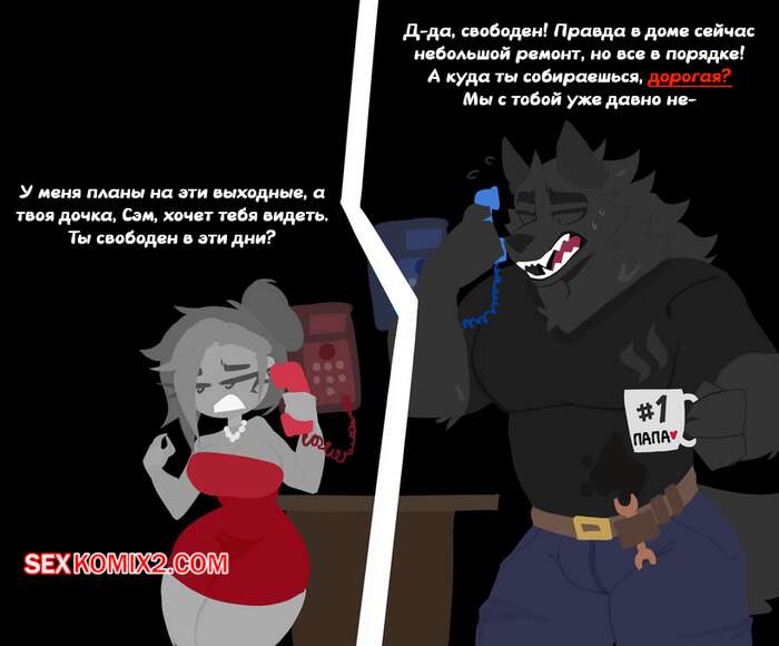 Порно комикс Сближение отца и дочери. Father And Daughter Bonding. EvilPala