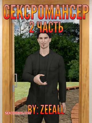 Порно комикс Сексромансер. Часть 2. The Sexromancer. ZeeAll