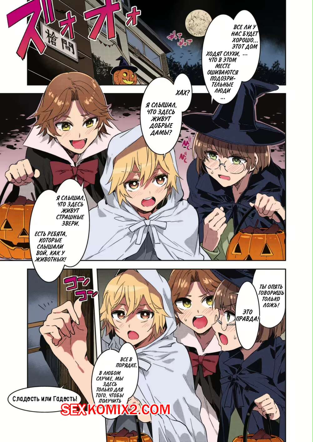 Порно комикс Семейка Соума отмечает Хэллоуин. Souma Ikka no Halloween. Mizuryu Kei