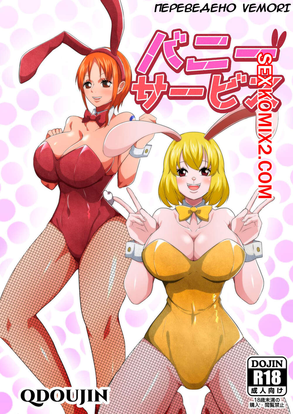 Порно комикс Сервис от зайчих. Bunny Service