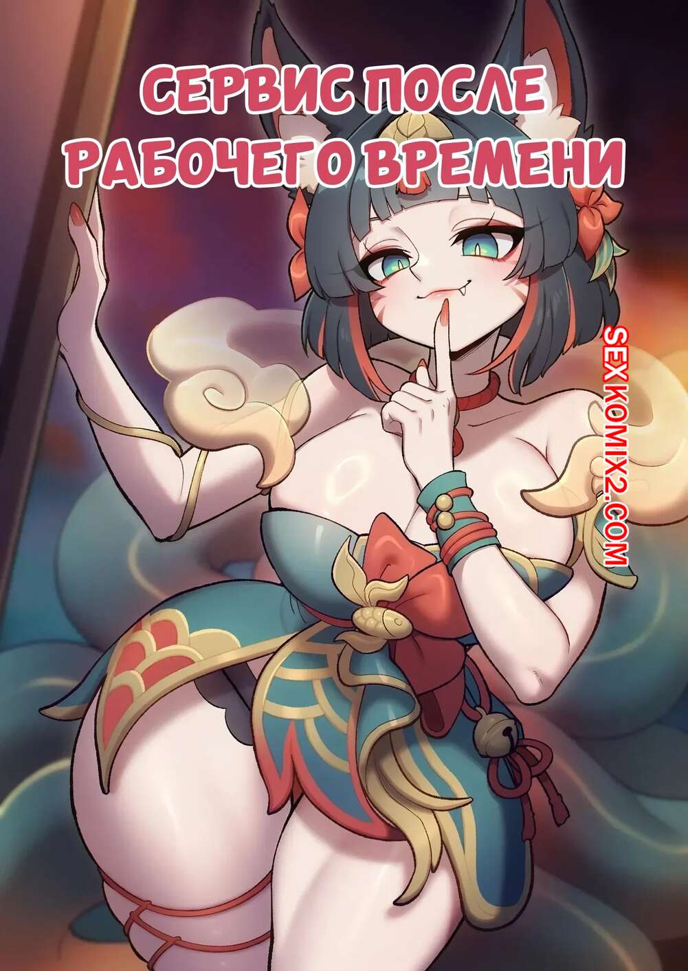 Порно комикс Сервис после рабочего времени. After Hours Service. Strong Bana.