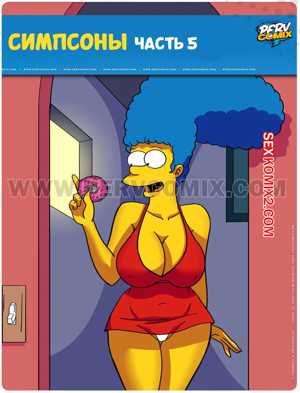 Порно комикс Симпсоны. Симпкомикс. Часть 5. Os SimpComix. PervComix.