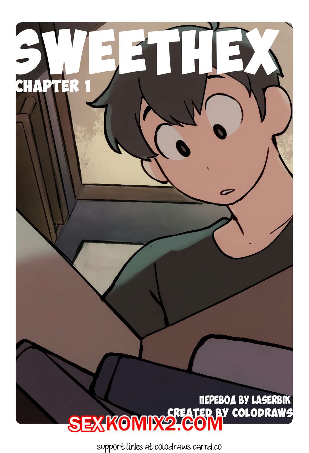 Порно комикс Сладкий. Часть 1. SweetHex. The Webcomic.