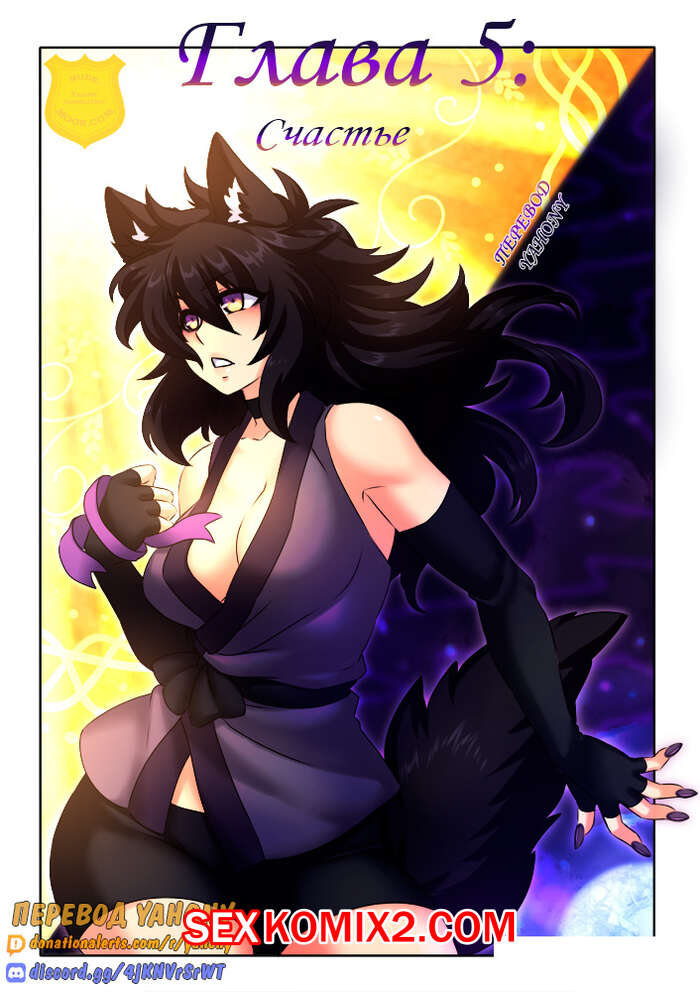 Порно комикс Смертельная порча. Счастье. Crescentia