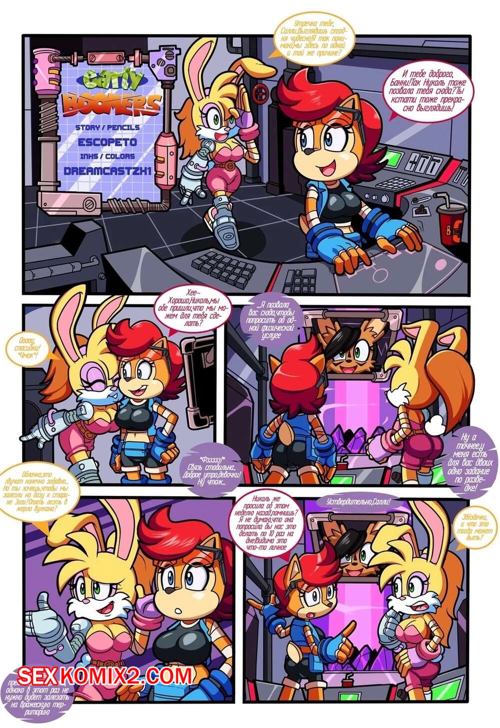 Порно комикс Sonic The Hedgehog. Early Boomers. Escopeto