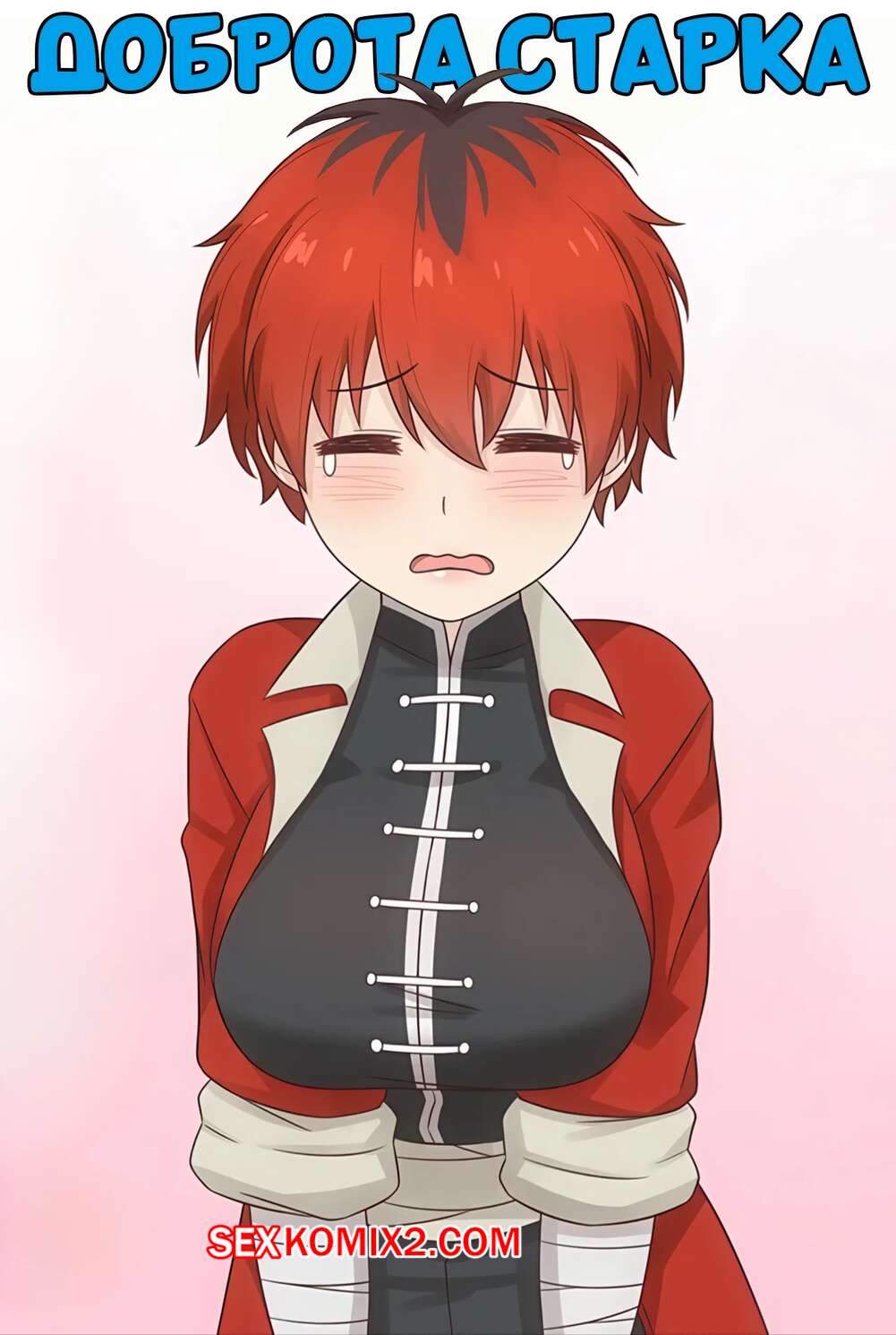 Порно комикс Sousou no Frieren. Доброта Старка. Starks Kindness. Rudy Saki